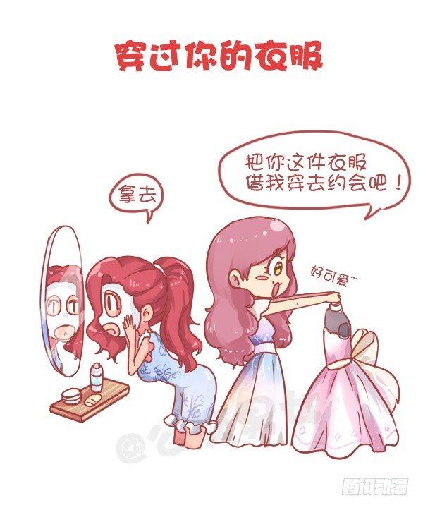 🍸公交男女爆笑漫画 805-你和谁的关系到了这步 第2页