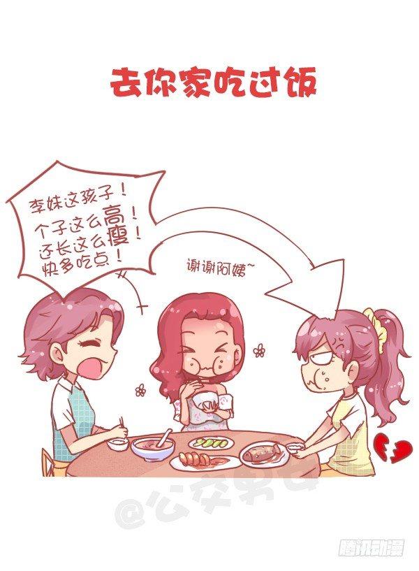 🍸公交男女爆笑漫画 805-你和谁的关系到了这步 第4页