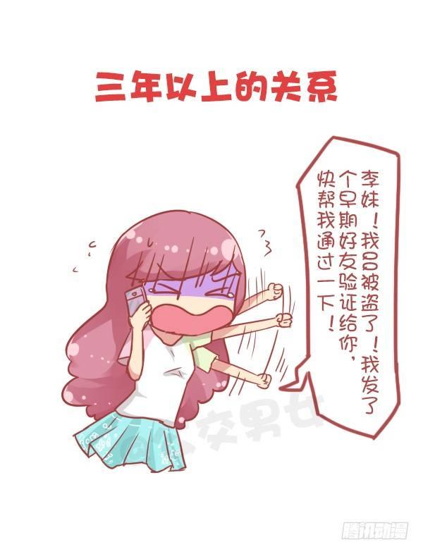 🍸公交男女爆笑漫画 805-你和谁的关系到了这步 第5页