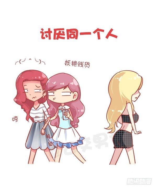 🍸公交男女爆笑漫画 805-你和谁的关系到了这步 第8页