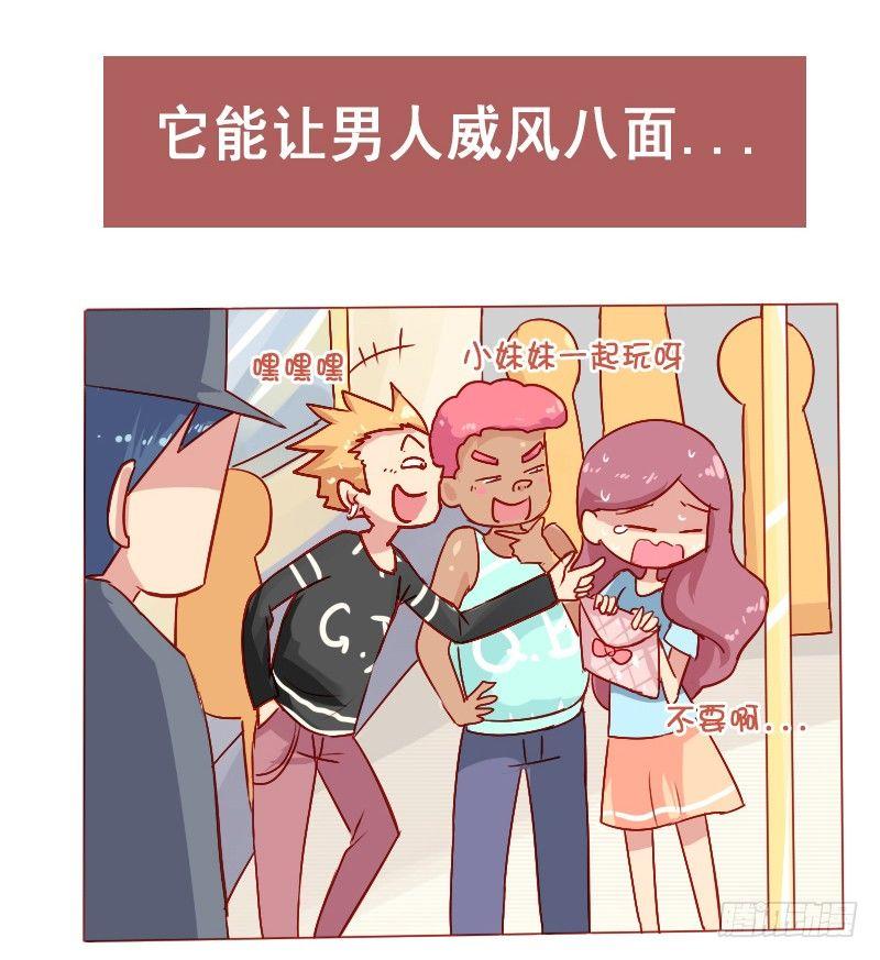 🍸公交男女爆笑漫画 807-无需家长 第11页