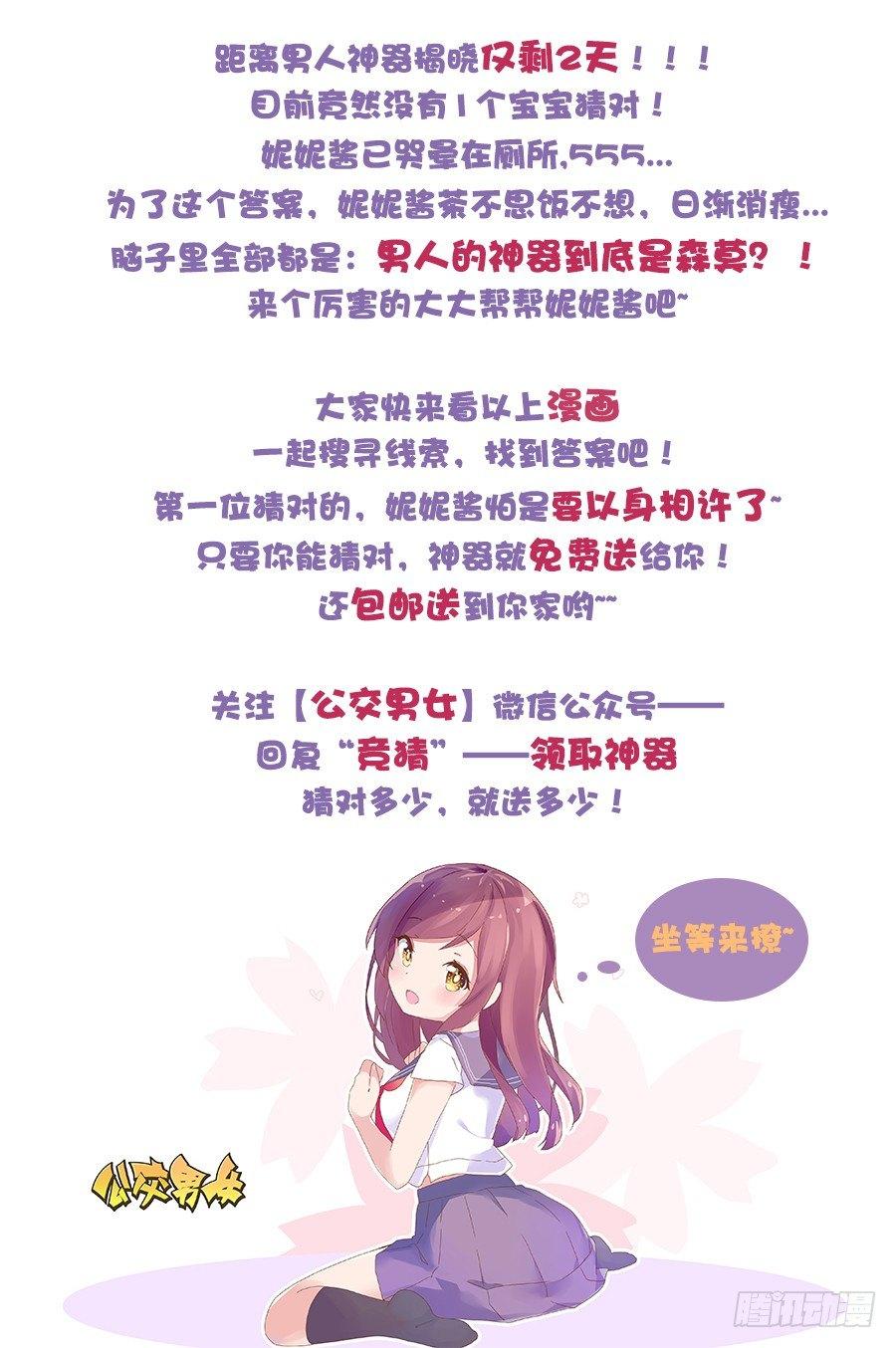 🍸公交男女爆笑漫画 807-无需家长 第22页