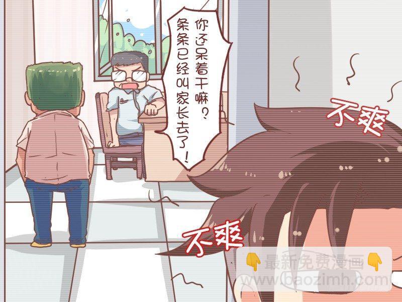 🍸公交男女爆笑漫画 807-无需家长 第4页