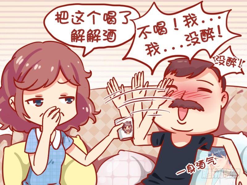 🍸公交男女爆笑漫画 809-机智解酒 第2页