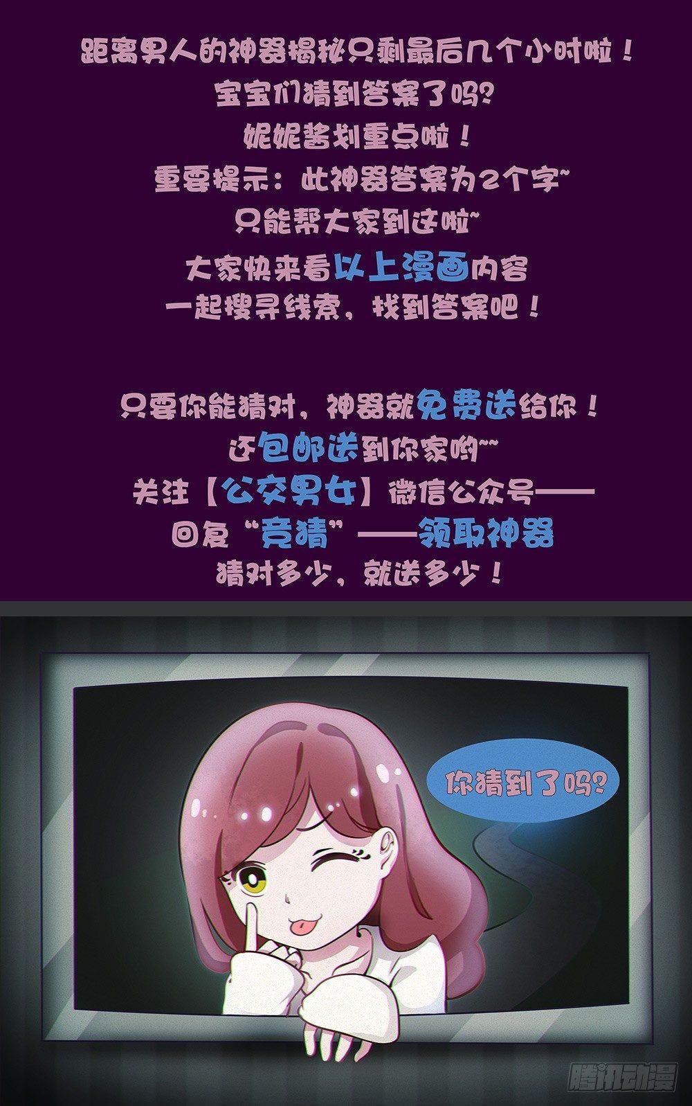 🍸公交男女爆笑漫画 809-机智解酒 第23页