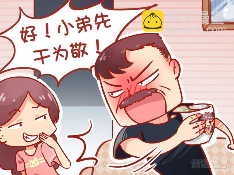 🍸公交男女爆笑漫画 809-机智解酒 第5页