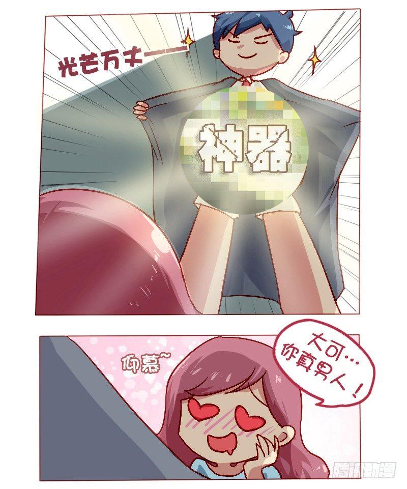 🍸公交男女爆笑漫画 809-机智解酒 第9页