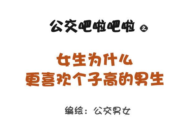 🍸公交男女爆笑漫画 811-女生为什么喜欢长腿男 第1页