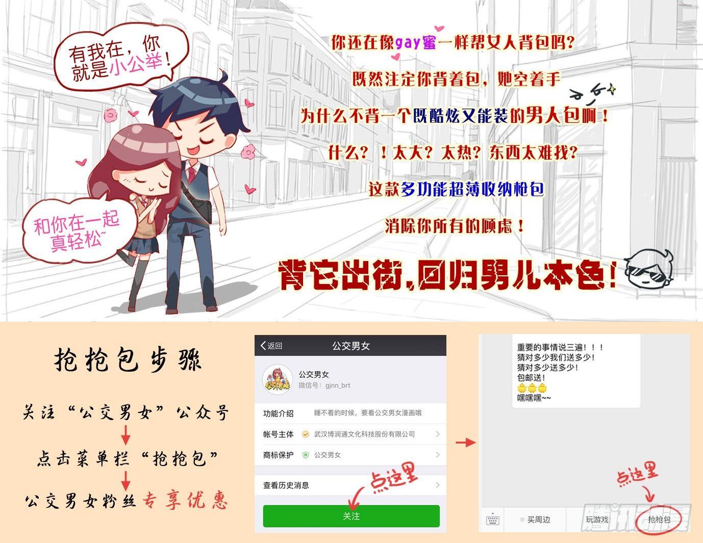 🍸公交男女爆笑漫画 811-女生为什么喜欢长腿男 第12页