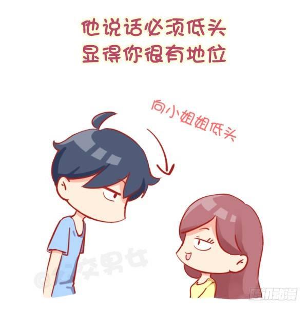🍸公交男女爆笑漫画 811-女生为什么喜欢长腿男 第5页