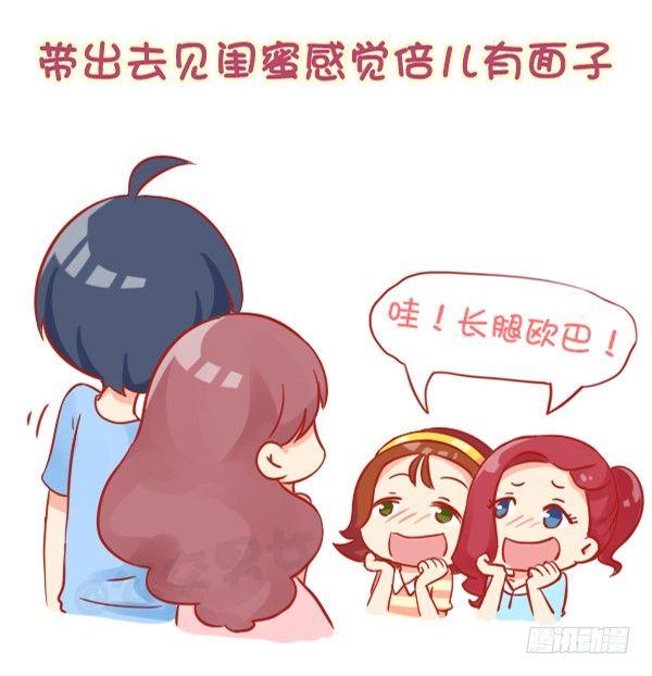 🍸公交男女爆笑漫画 811-女生为什么喜欢长腿男 第8页