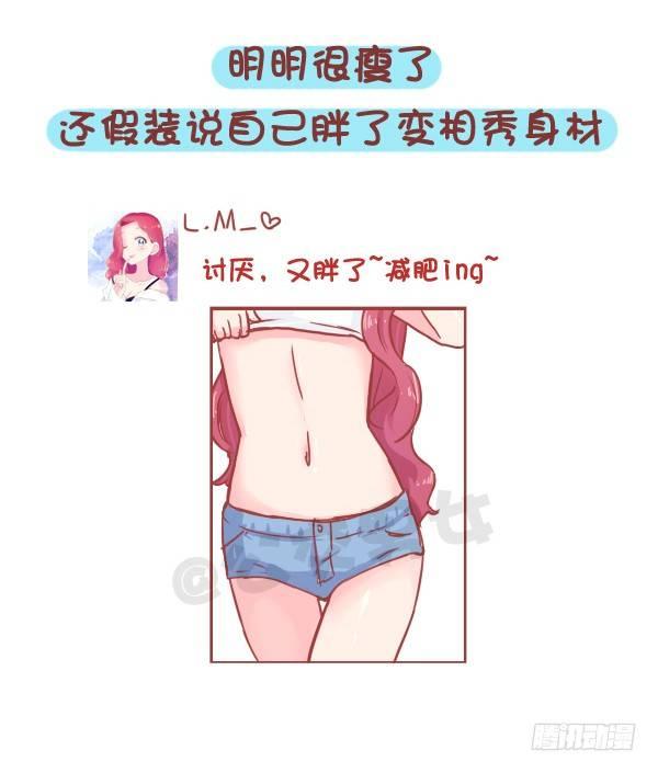 🍸公交男女爆笑漫画 813-朋友圈最讨厌的人 第2页