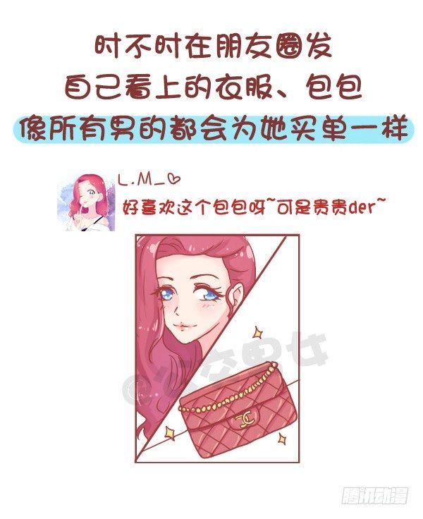 🍸公交男女爆笑漫画 813-朋友圈最讨厌的人 第3页