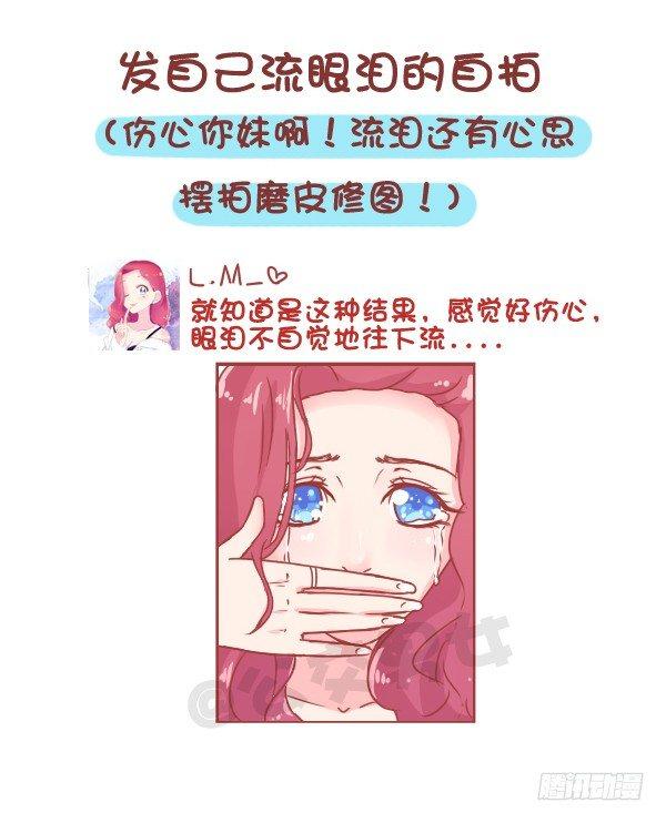 🍸公交男女爆笑漫画 813-朋友圈最讨厌的人 第4页