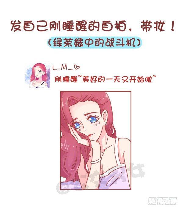 🍸公交男女爆笑漫画 813-朋友圈最讨厌的人 第6页