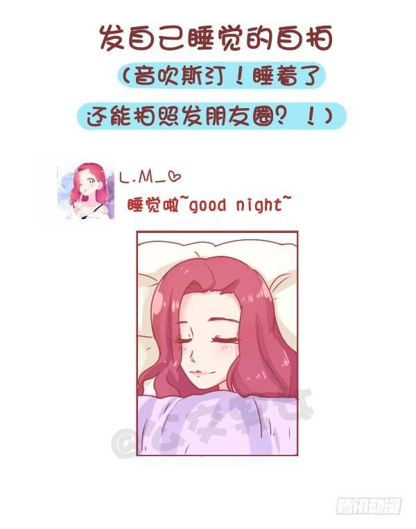 🍸公交男女爆笑漫画 813-朋友圈最讨厌的人 第7页