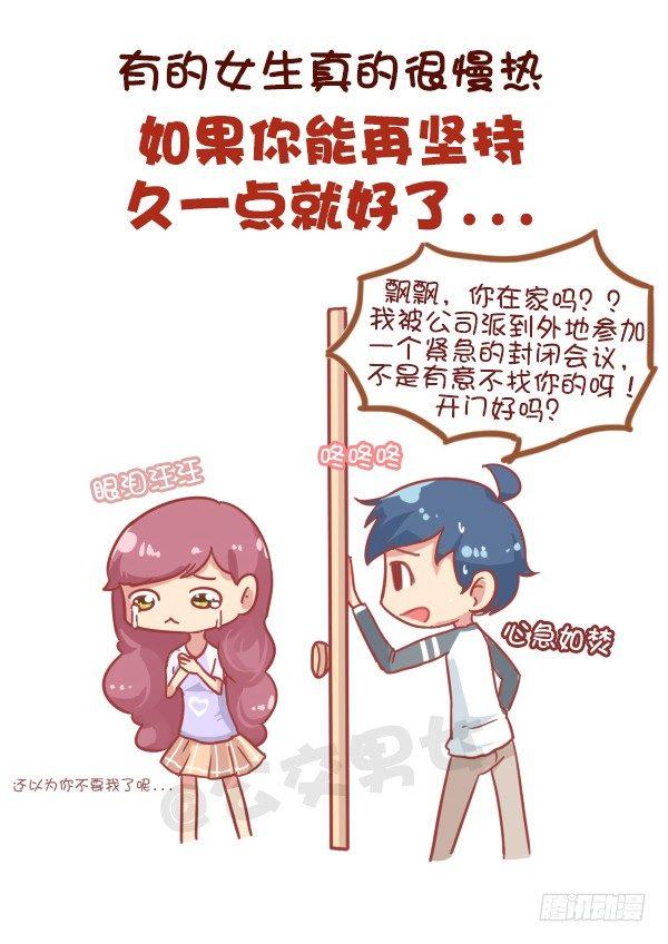🍸公交男女爆笑漫画 815-最强男追女攻略 第10页
