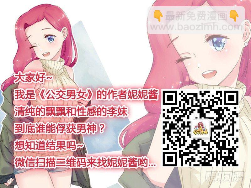 🍸公交男女爆笑漫画 815-最强男追女攻略 第12页