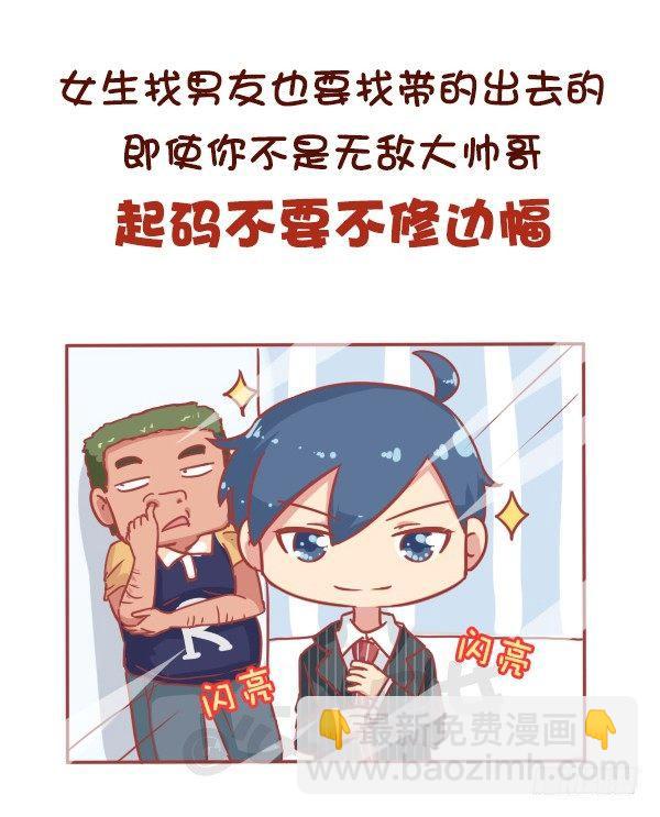 🍸公交男女爆笑漫画 815-最强男追女攻略 第2页