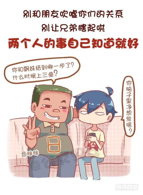 🍸公交男女爆笑漫画 815-最强男追女攻略 第3页