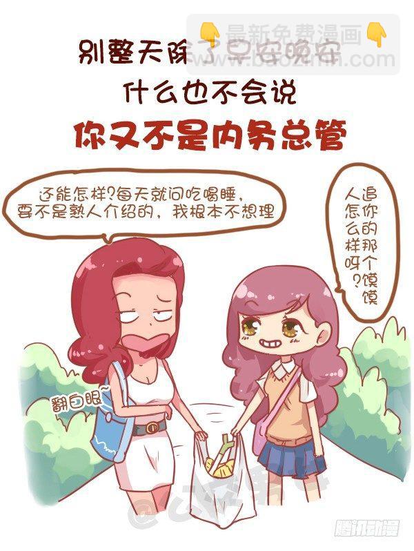 🍸公交男女爆笑漫画 815-最强男追女攻略 第4页