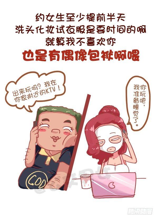 🍸公交男女爆笑漫画 815-最强男追女攻略 第6页