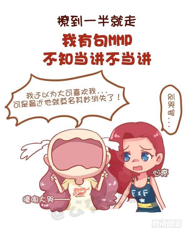 🍸公交男女爆笑漫画 815-最强男追女攻略 第8页