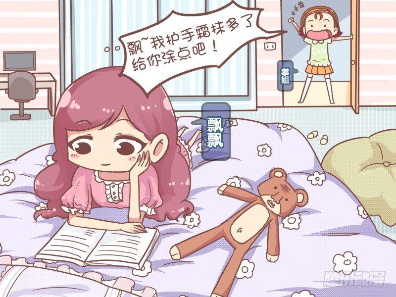 🍸公交男女爆笑漫画 817-狂犬疫苗 第2页