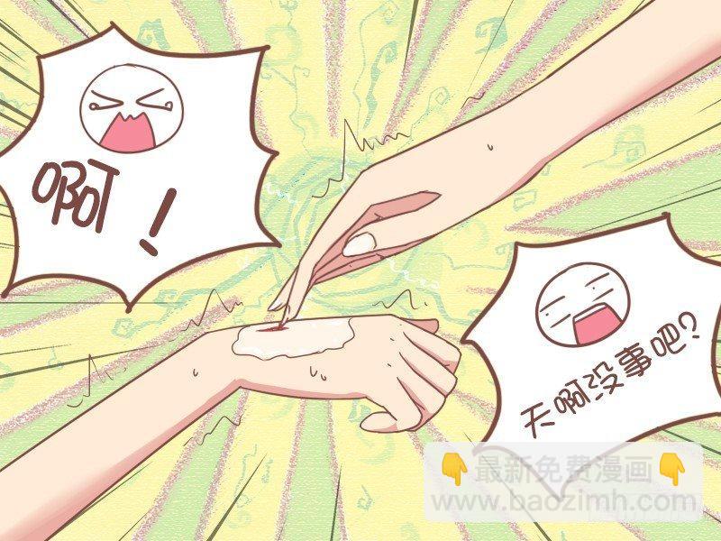 🍸公交男女爆笑漫画 817-狂犬疫苗 第3页