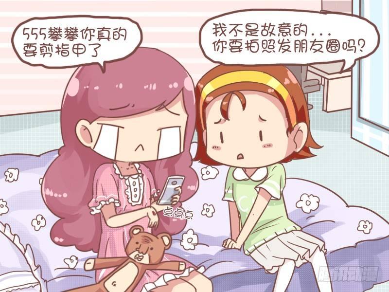 🍸公交男女爆笑漫画 817-狂犬疫苗 第4页