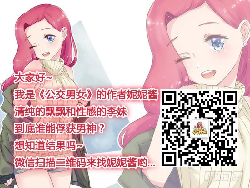 🍸公交男女爆笑漫画 817-狂犬疫苗 第6页