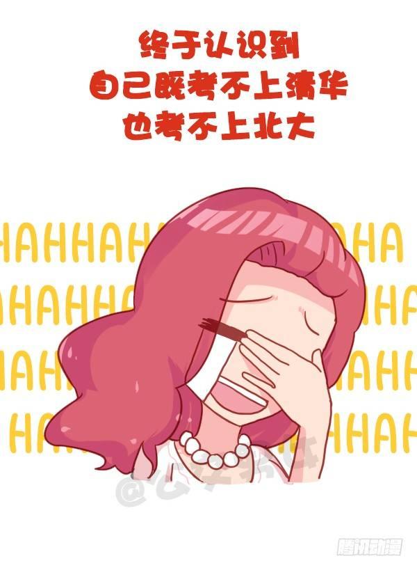 🍸公交男女爆笑漫画 819-成熟的标志 第10页