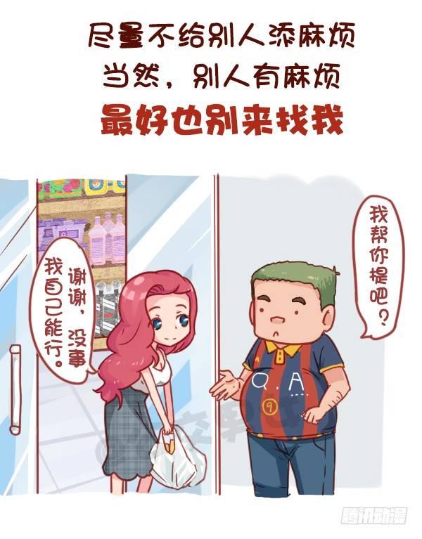 🍸公交男女爆笑漫画 819-成熟的标志 第2页