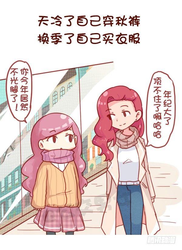 🍸公交男女爆笑漫画 819-成熟的标志 第3页