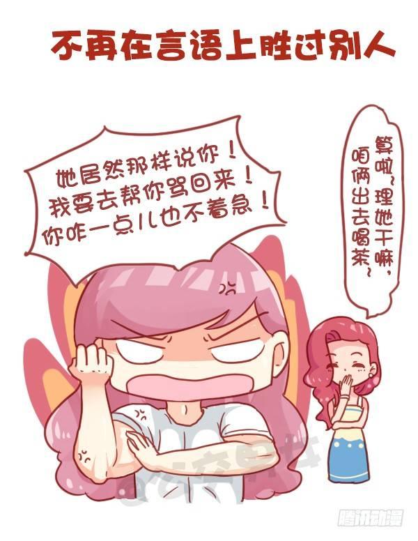 🍸公交男女爆笑漫画 819-成熟的标志 第4页