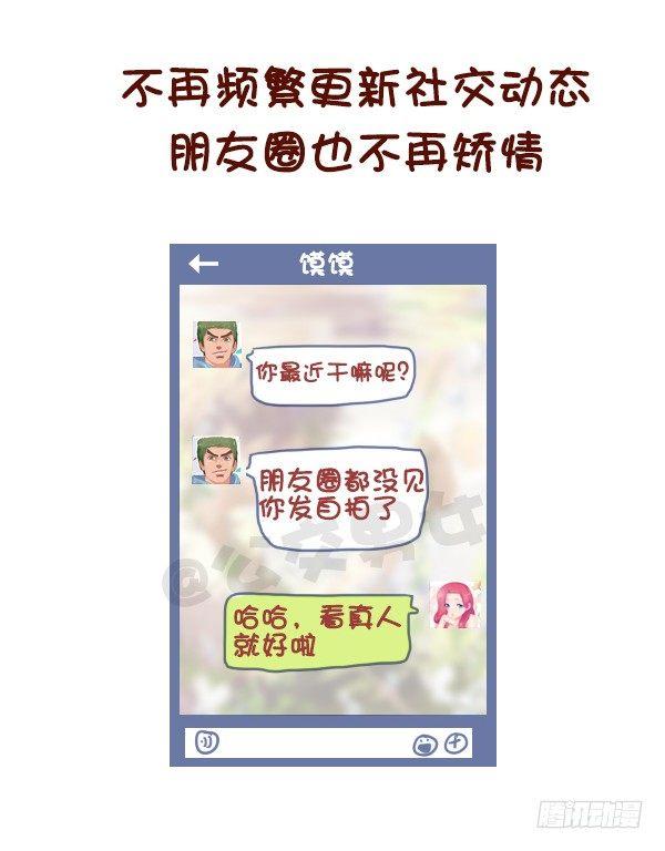 🍸公交男女爆笑漫画 819-成熟的标志 第5页
