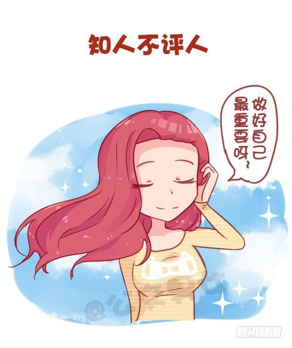 🍸公交男女爆笑漫画 819-成熟的标志 第6页