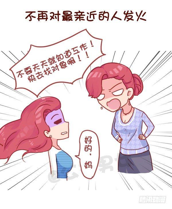 🍸公交男女爆笑漫画 819-成熟的标志 第7页