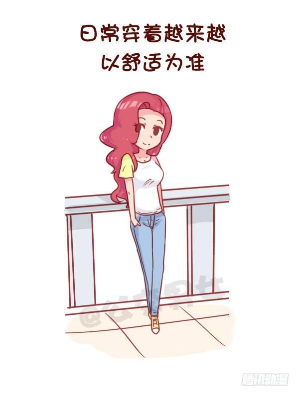 🍸公交男女爆笑漫画 819-成熟的标志 第8页