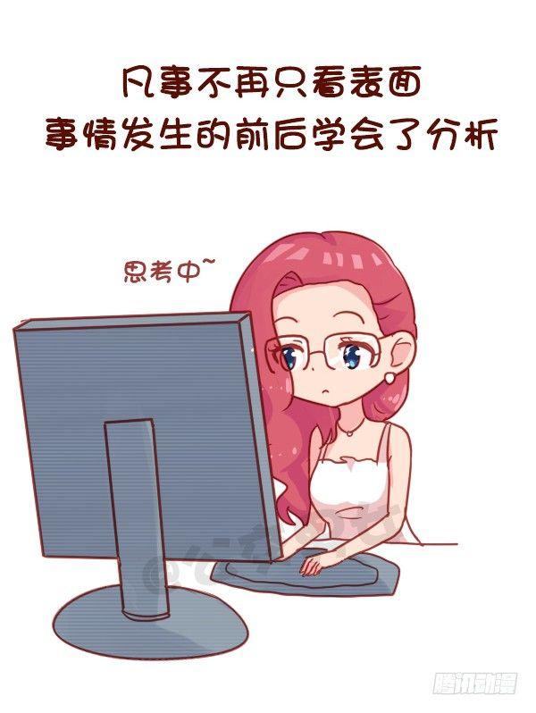 🍸公交男女爆笑漫画 819-成熟的标志 第9页