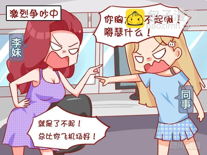 🍸公交男女爆笑漫画 820-机智劝架 第2页