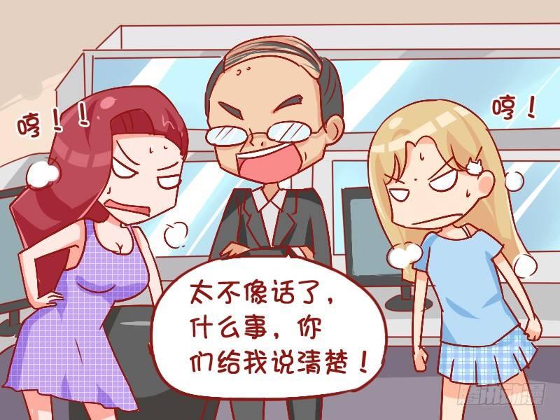 🍸公交男女爆笑漫画 820-机智劝架 第3页