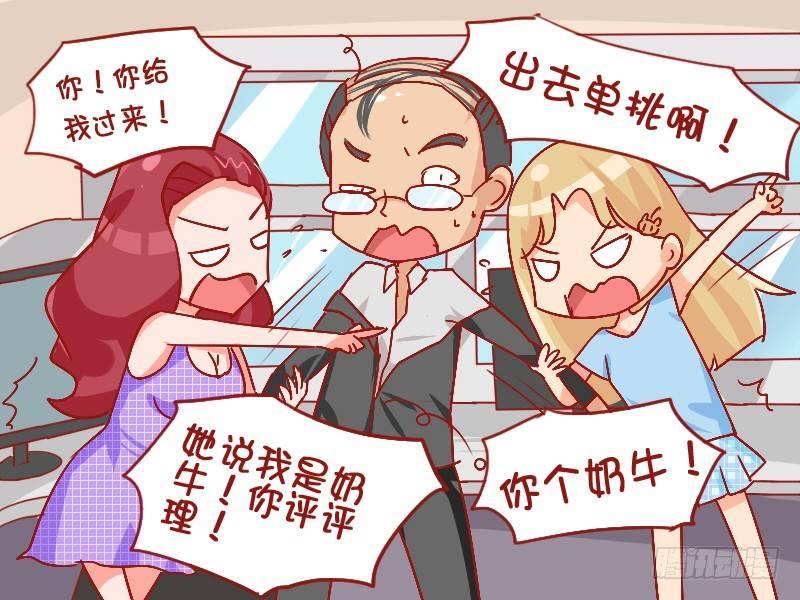 🍸公交男女爆笑漫画 820-机智劝架 第4页