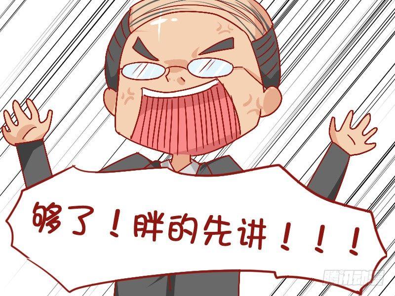 🍸公交男女爆笑漫画 820-机智劝架 第5页