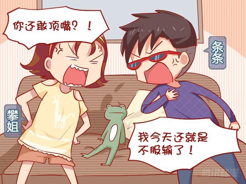 🍸公交男女爆笑漫画 823-铁头功 第2页