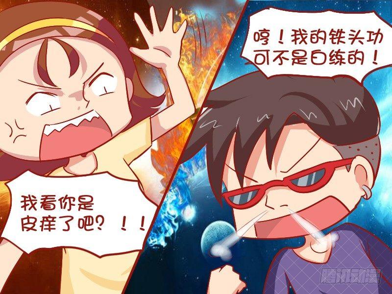 🍸公交男女爆笑漫画 823-铁头功 第3页
