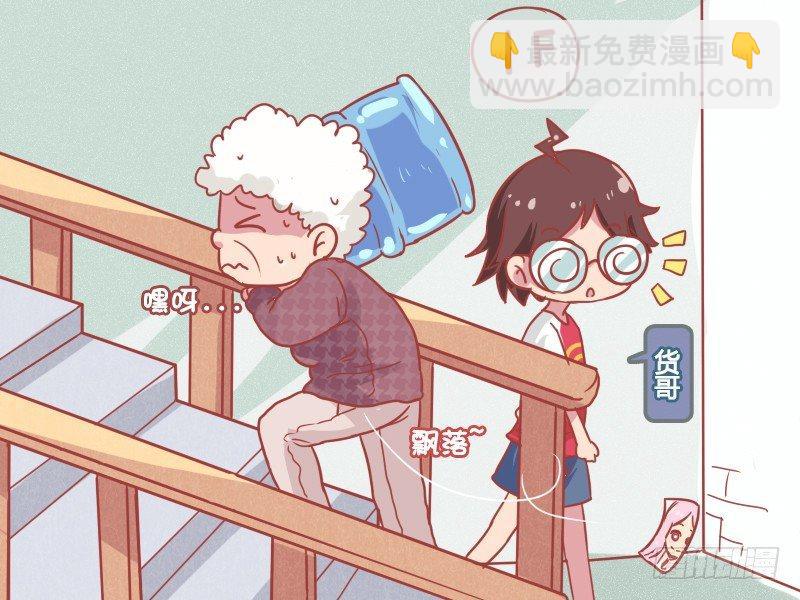 🍸公交男女爆笑漫画 825-单纯的帮助 第2页