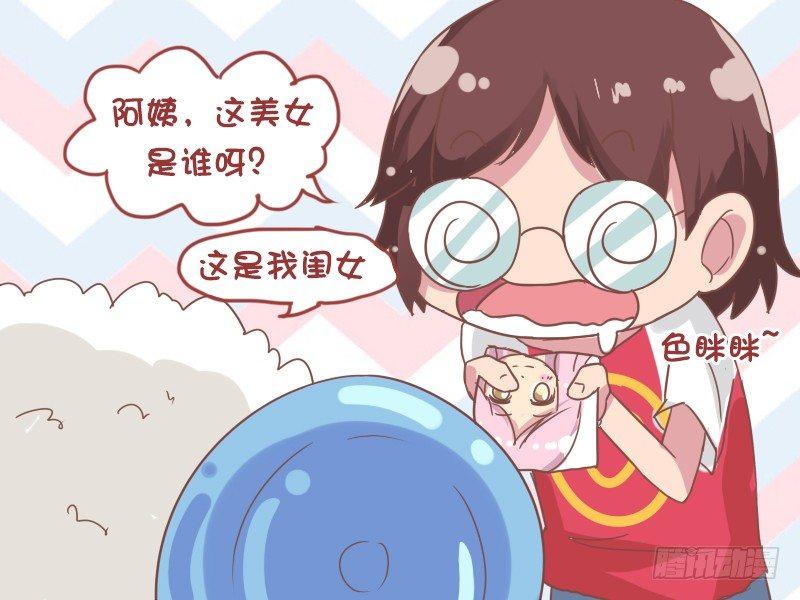 🍸公交男女爆笑漫画 825-单纯的帮助 第3页