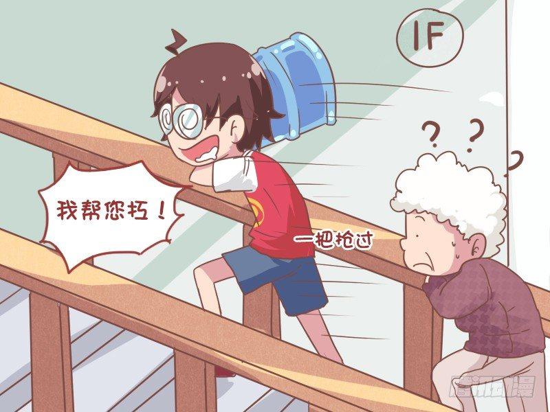 🍸公交男女爆笑漫画 825-单纯的帮助 第4页