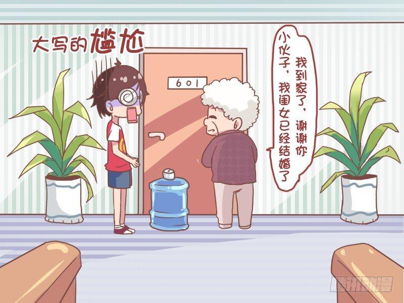 🍸公交男女爆笑漫画 825-单纯的帮助 第5页